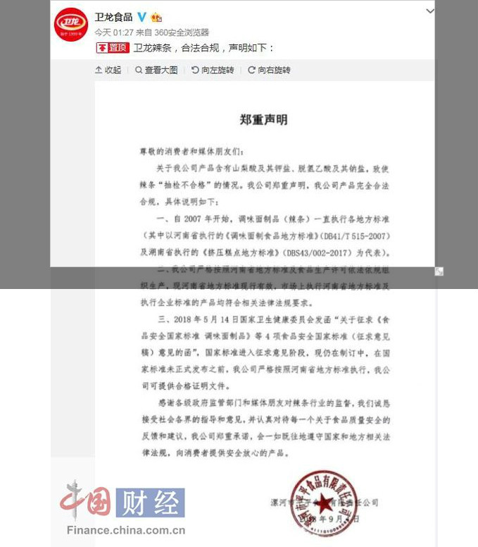 衛(wèi)龍辣條被曝違規(guī)添加防腐劑 辣條界