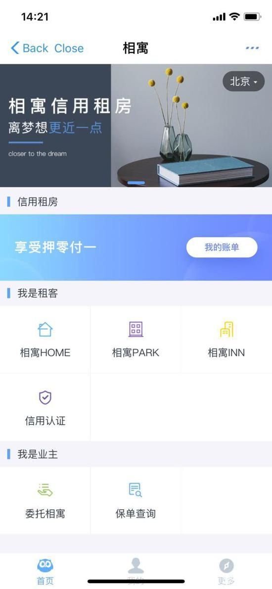 “相寓”app界面