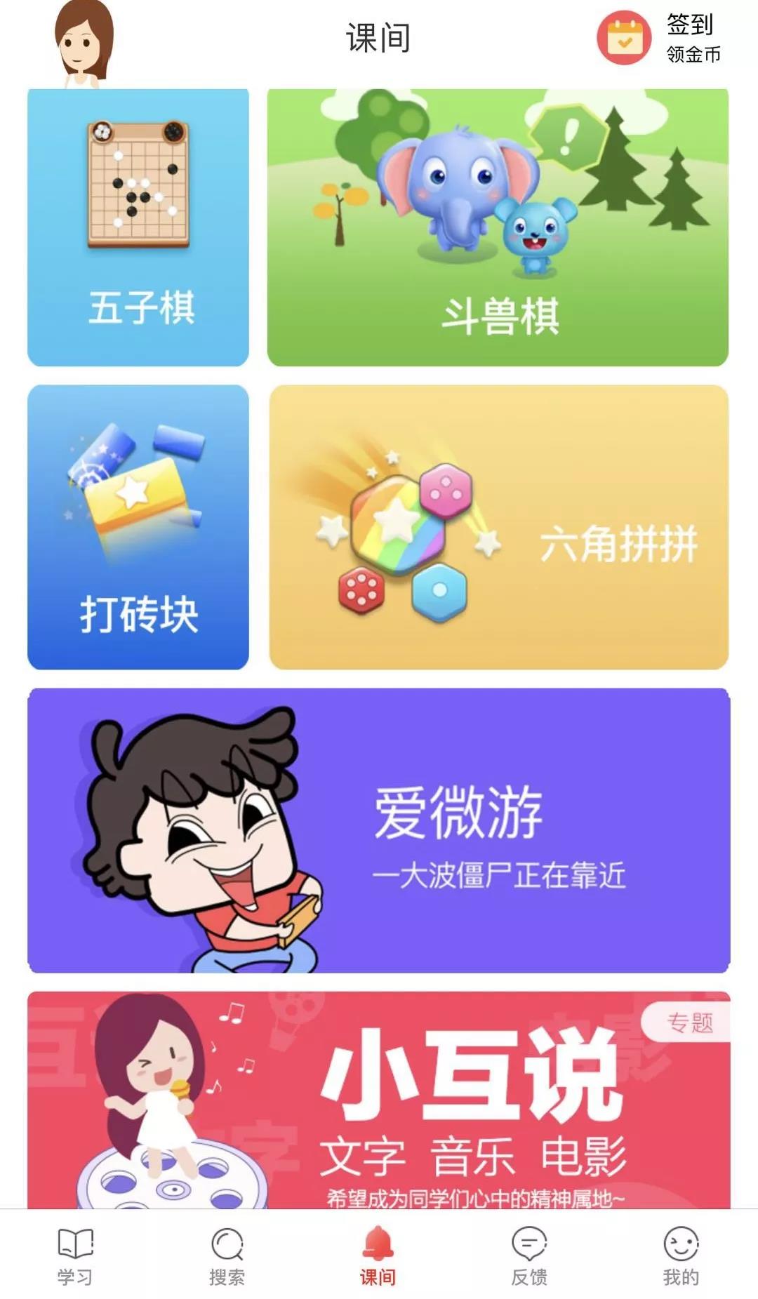 糟心！游戲多種多樣 文章低俗還有性暗示…這就是中小學(xué)生用的學(xué)習(xí)APP！