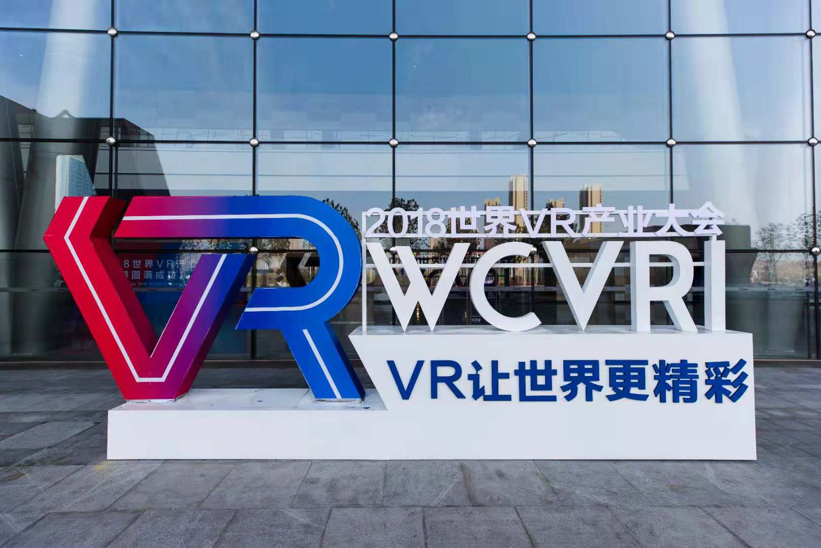 2018世界VR產業(yè)大會在江西南昌開幕