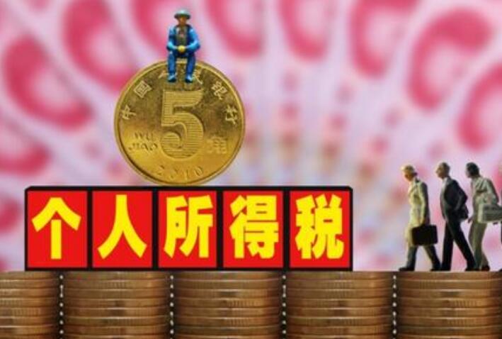 兩部門延續(xù)實(shí)施全年一次性獎(jiǎng)金個(gè)人所得稅政策