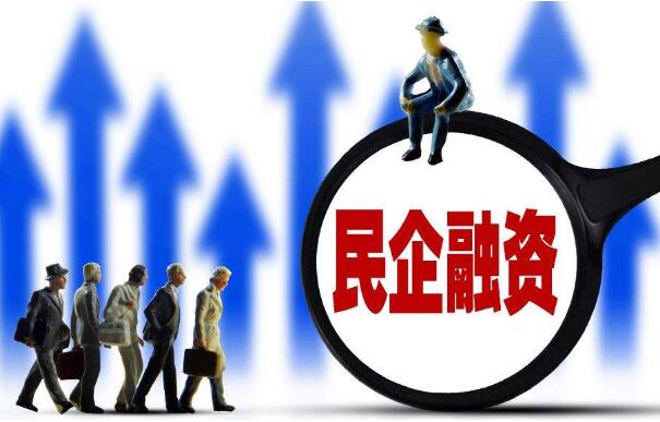 政策合力破民企融資難題 精準(zhǔn)滴灌通“最后一公里”