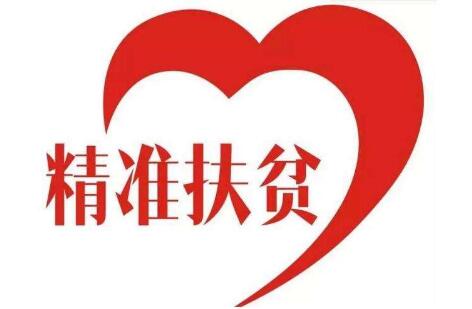 我國8萬多民企幫扶10萬多個(gè)村助力精準(zhǔn)扶貧