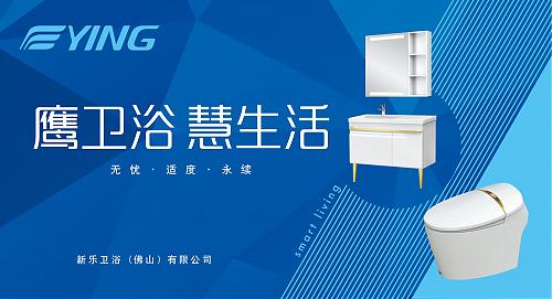 助力廁所革命，鷹衛(wèi)浴公益在行動(dòng)