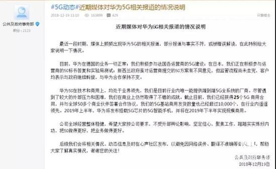 華為稱部分5G報道被錯誤解讀 要求員工不受輿論影響