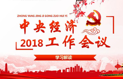 傳遞積極信號(hào) 穩(wěn)定增長(zhǎng)預(yù)期——海外人士熱議中央經(jīng)濟(jì)工作會(huì)議