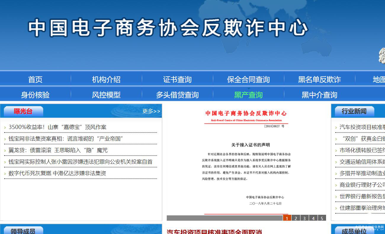 中國(guó)電子商務(wù)協(xié)會(huì)違法失信被撤銷 反欺詐中心八月剛成立