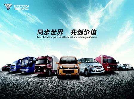 2020年共計(jì)銷(xiāo)售68.02萬(wàn)輛 福田汽車(chē)勇奪商用車(chē)行業(yè)第一