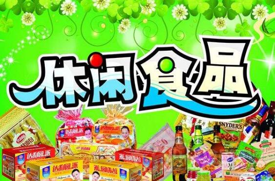 萬億休閑食品市場百舸爭流 頭部企業(yè)何以突出重圍？