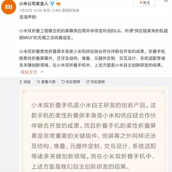 小米又和人掐架了 這次是因為？