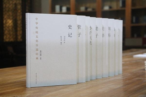 《中華傳統(tǒng)文化百部經(jīng)典》第二批圖書(shū)出版