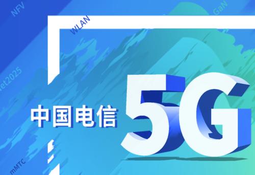 中國電信：預計2021年5G手機接入數(shù)8000萬