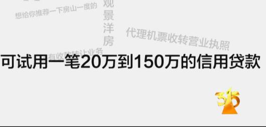 3·15晚會曝光：缺德的智能騷擾電話