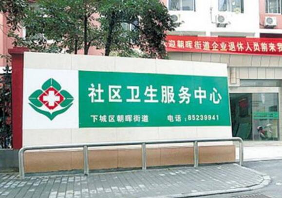 20省份將試點建設(shè)社區(qū)醫(yī)院