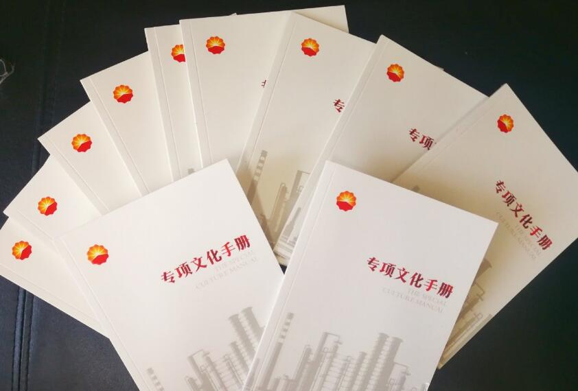 蘭州石化發(fā)布《專項(xiàng)文化手冊(cè)》