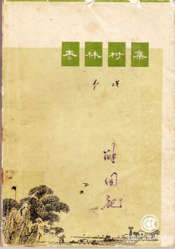 李瑛那本書，伴我度過那個年代