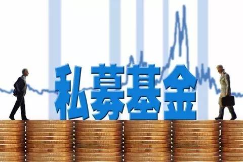 新備案規(guī)模連續(xù)兩月下降 5月末私募基金規(guī)模為19.96萬億元