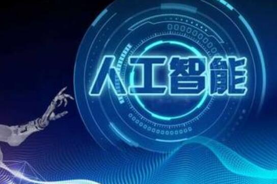 點亮觸手可及的未來——從2019世界人工智能大會讀懂智能中國