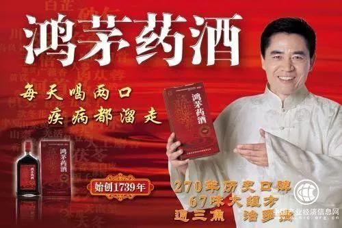 鴻茅藥酒又回來(lái)了，成了抱央視大腿專業(yè)戶？