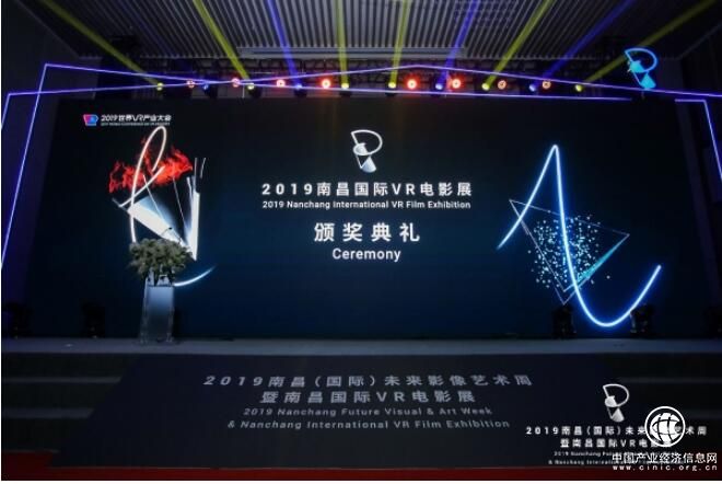 2019南昌國際VR電影展頒獎