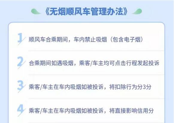 共建新時代出行文明 嘀嗒出行聯(lián)合多家公益組織機構(gòu)共倡車內(nèi)不吸煙