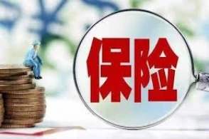 明年1月1日正式取消限制 合資壽險(xiǎn)公司外資比例可達(dá)100％