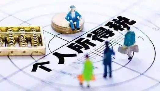 多項(xiàng)個(gè)人所得稅優(yōu)惠政策延續(xù)至2027年底