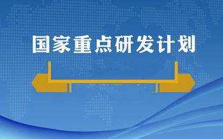 2020年度國(guó)家重點(diǎn)研發(fā)計(jì)劃項(xiàng)目實(shí)施周期調(diào)整