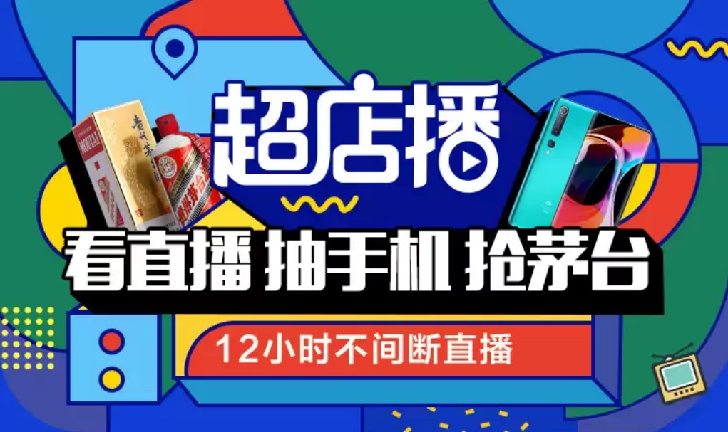 超店播計(jì)劃：蘇寧開啟12小時(shí)不間斷直播