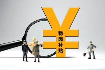 湖北省首批穩(wěn)崗返還5.53億元 惠及企業(yè)10.35萬(wàn)家