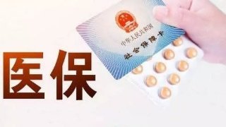 健全多層次醫(yī)療保障制度體系