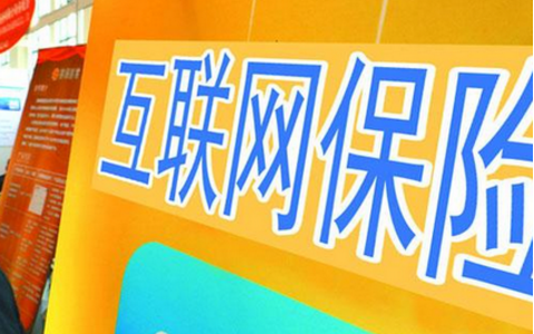 中保協(xié)： 2021年互聯(lián)網(wǎng)財險累計保費收入862億元