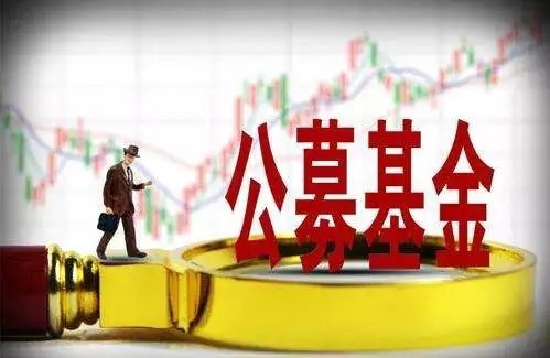 公募基金總規(guī)模再創(chuàng)新高 首次突破30萬億元