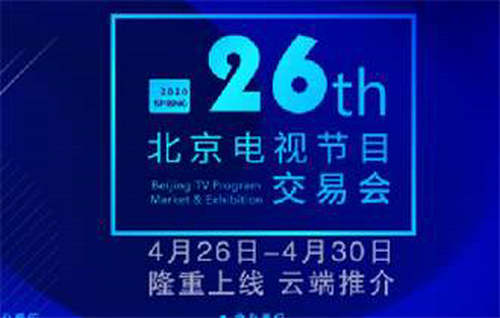 春交會首輪發(fā)行劇目200余部 現(xiàn)實(shí)題材劇集成主流