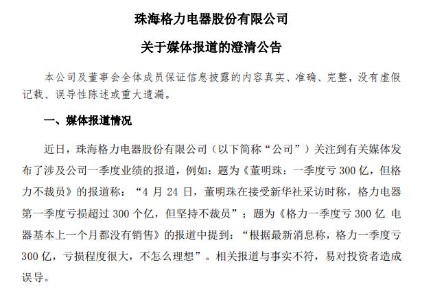 巨虧300億？格力緊急辟謠：只是收入未達(dá)預(yù)期