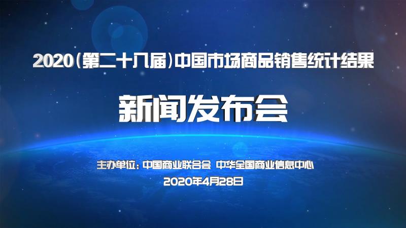 2020年消費品市場呈現(xiàn)哪些趨勢？讓數(shù)據(jù)說話！