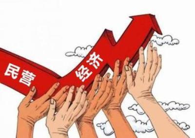 支持民營(yíng)企業(yè)化危為機(jī) “北京支持民營(yíng)經(jīng)濟(jì)20條”落地實(shí)施