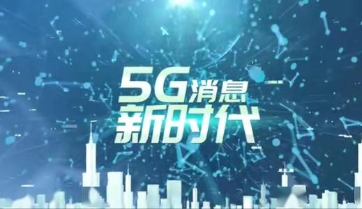 操作繁瑣功能少 5G消息或重蹈飛信覆轍？