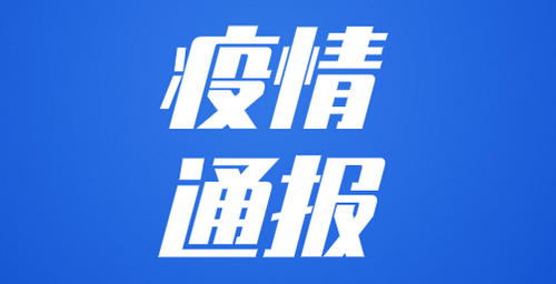 沈陽嚴(yán)防新冠肺炎疫情擴(kuò)散隔離7500多人