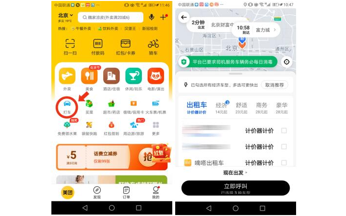 嘀嗒出租車(chē)入駐美團(tuán)，首批42個(gè)城市用戶(hù)可直接用美團(tuán)打嘀嗒出租車(chē)