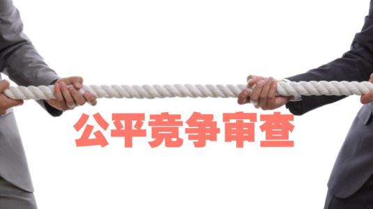 《公平競爭審查條例》實(shí)施：除壁壘，護(hù)公平 助力全國統(tǒng)一大市場