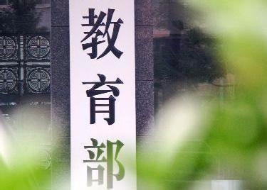 教育部：擬同意設置河南體育學院等9所本科高等學校