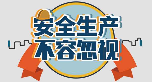 遼寧為危化品安全生產(chǎn)風(fēng)險(xiǎn)監(jiān)測(cè)預(yù)警系統(tǒng)立規(guī)