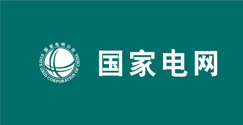 國家電網：堅決執(zhí)行降低用電成本政策 預計全年減免電費約926億