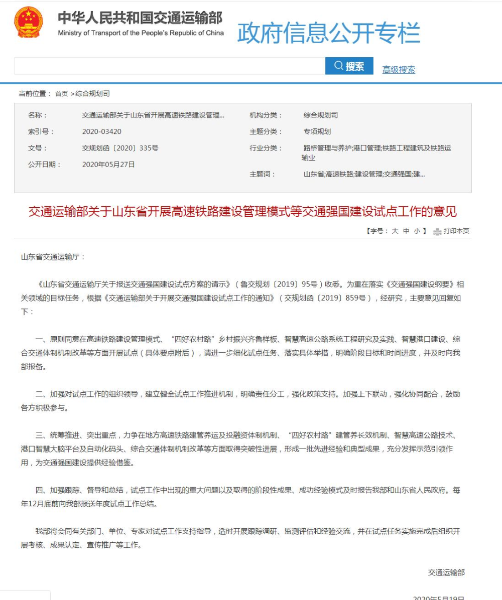獲批了！山東交通強(qiáng)國試點(diǎn)要建成這樣子！