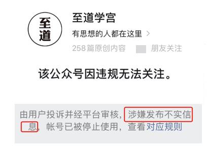 北京日?qǐng)?bào)：妖言惑眾的公眾號(hào)為何能走紅