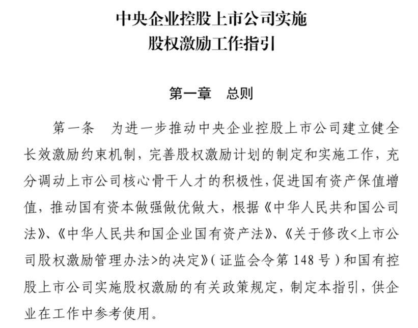 國企改革重磅：事關(guān)一大波央企控股上市公司 股權(quán)激勵將迎新高潮