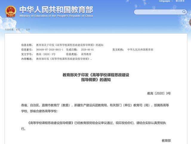 教育部發(fā)布指導(dǎo)綱要 全面推進高校課程思政建設(shè)