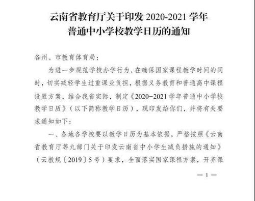 因疫情影響中考延期 云南推遲普通高中一年級開學(xué)時間