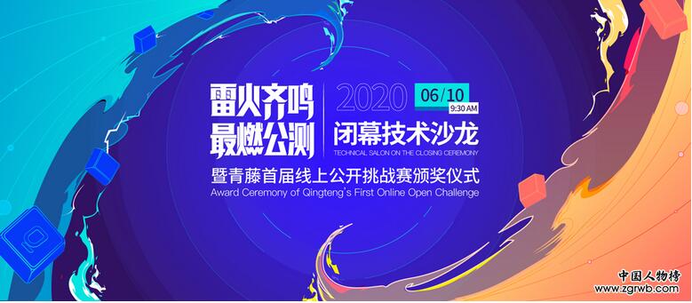 “雷火公測”圓滿落幕，青藤樹立Webshell檢測 領(lǐng)域新高度